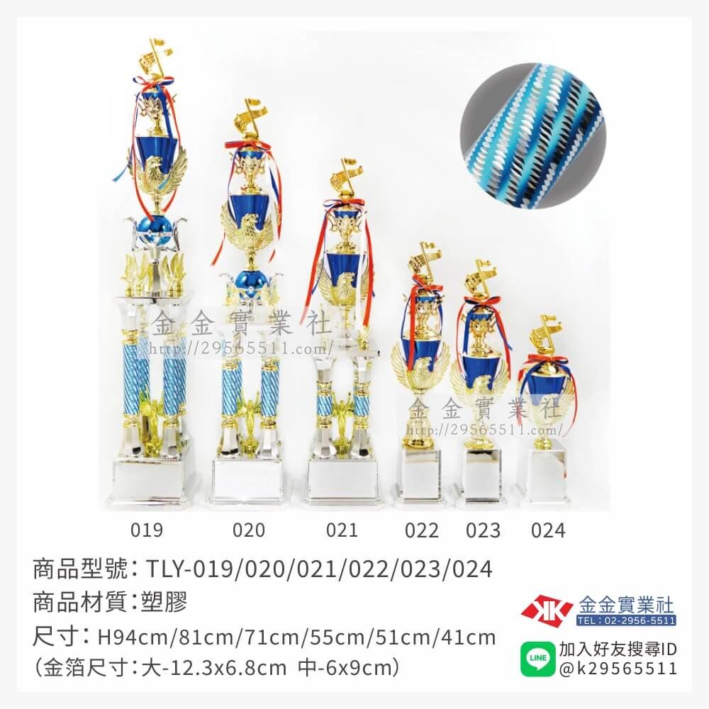 TLY-019/020/021/022/023/024特價獎盃