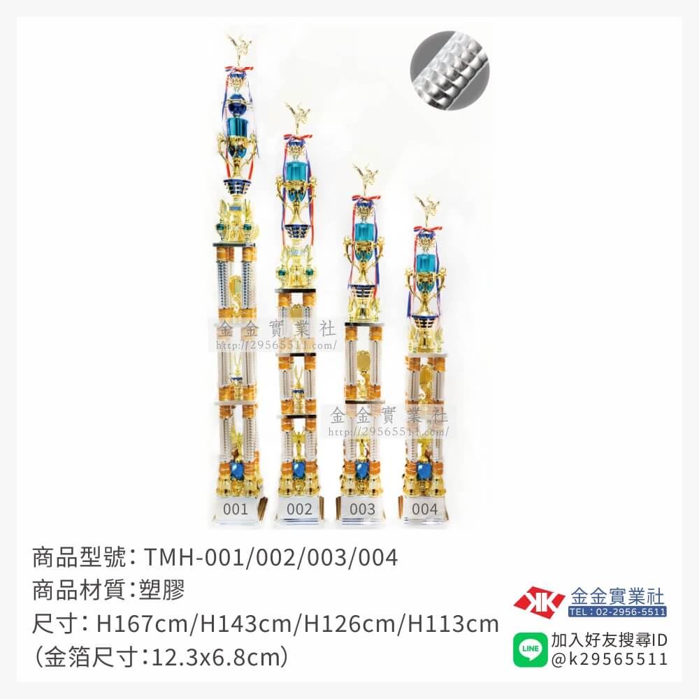 TMH-001/002/003/004特價獎盃