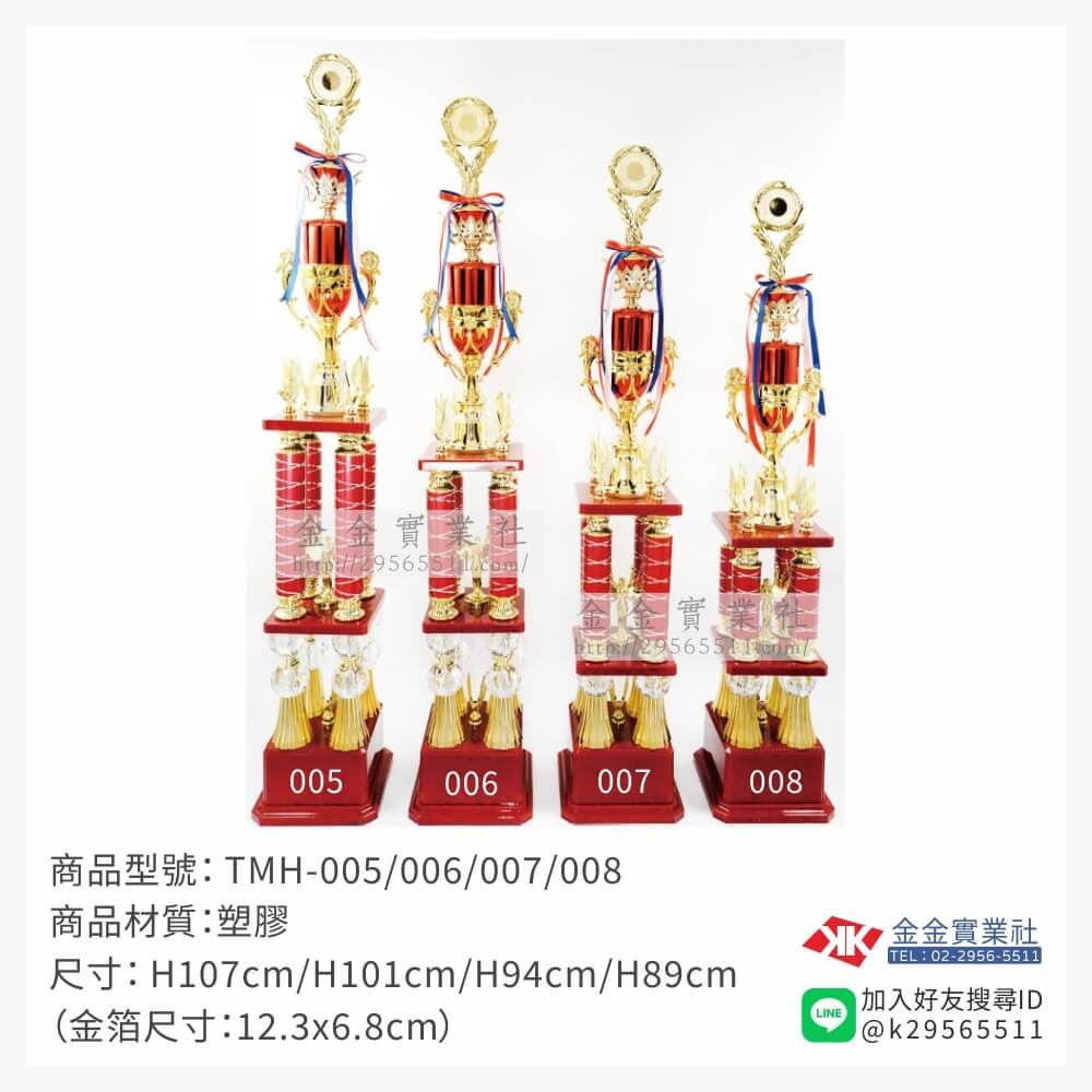 TMH-005/006/007/008特價獎盃