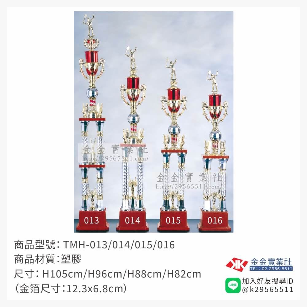 TMH-013/014/015/016特價獎盃