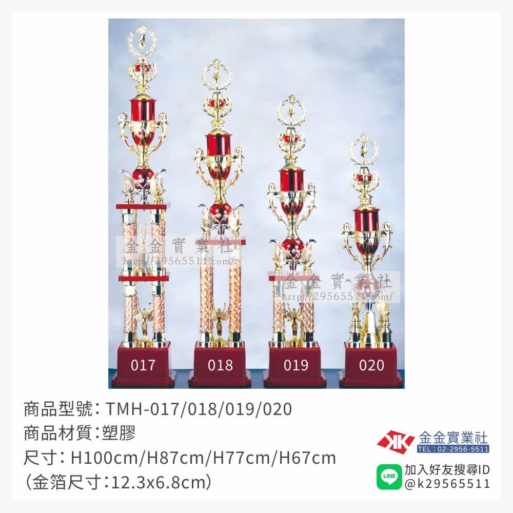 TMH-017/018/019/020特價獎盃