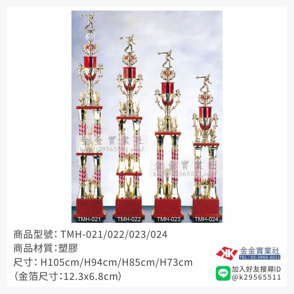 TMH-021/022/023/024特價獎盃
