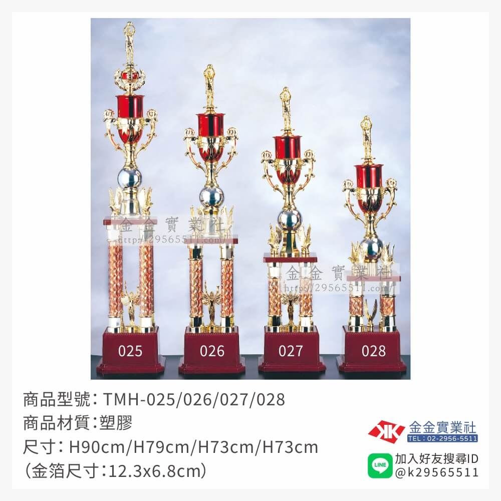TMH-025/026/027/028特價獎盃