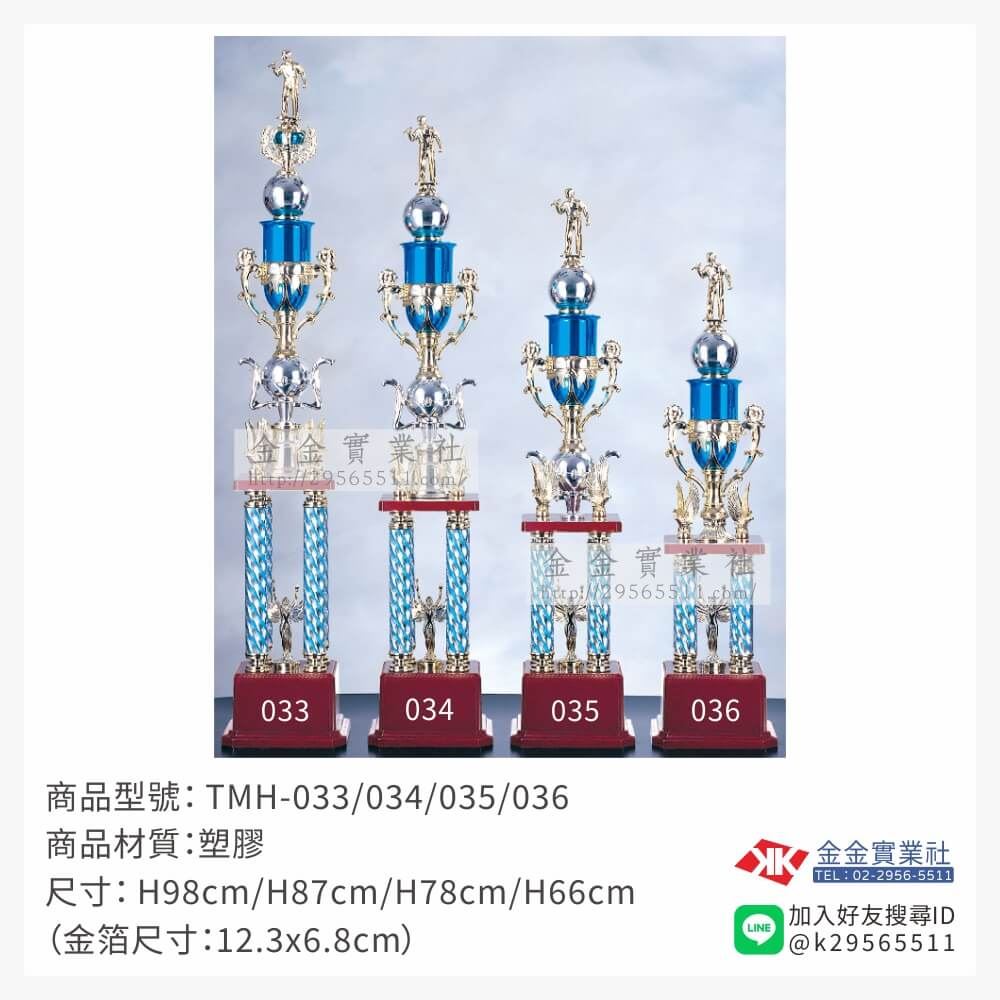TMH-033/034/035/036特價獎盃