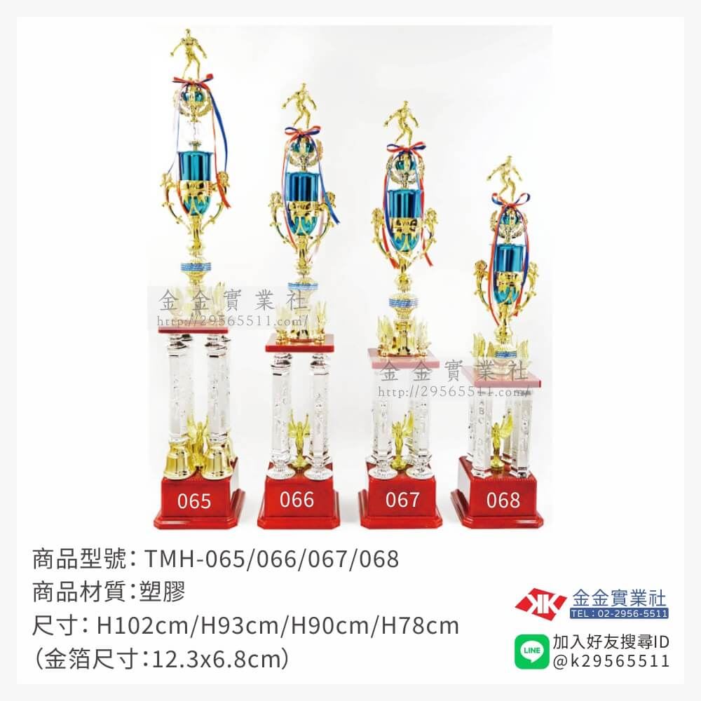 TMH-065/066/067/068特價獎盃