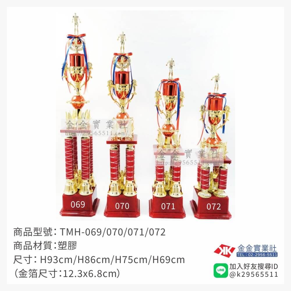 TMH-069/070/071/072特價獎盃