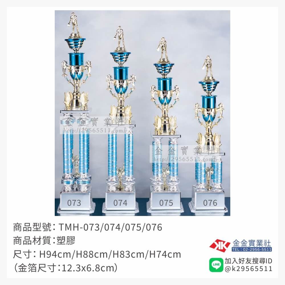 TMH-073/074/075/076特價獎盃