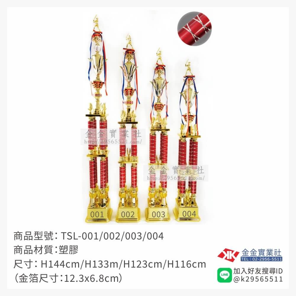 TSL-001/002/003/004特價獎盃