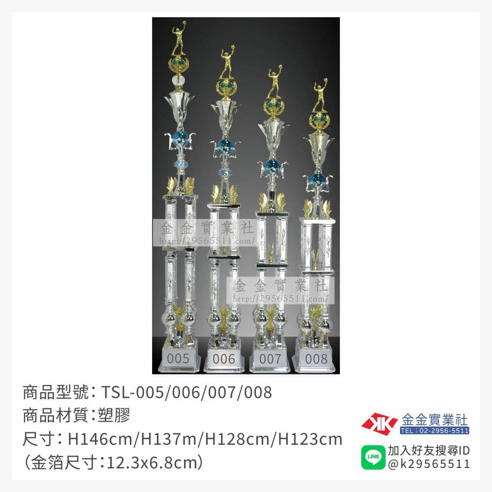 TSL-005/006/007/008特價獎盃