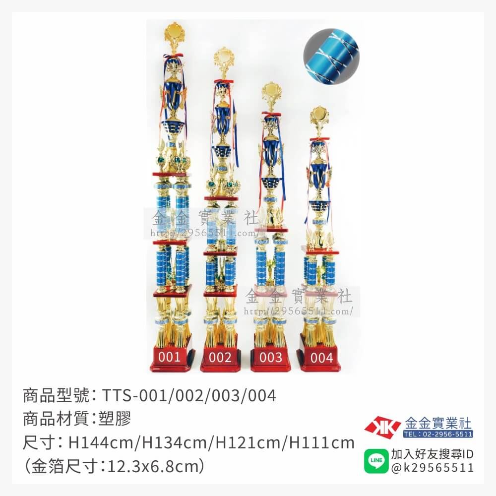 TTS-001/002/003/004特價獎盃