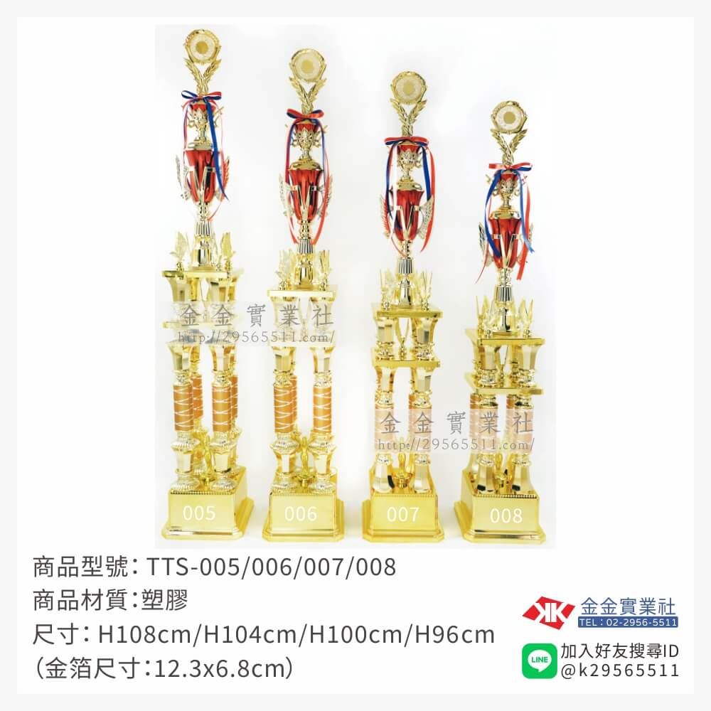 TTS-005/006/007/008特價獎盃