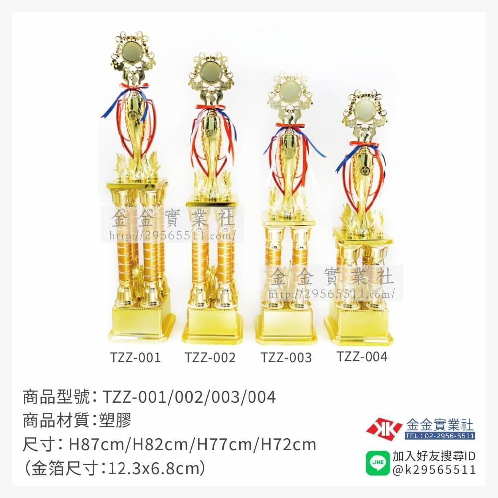 TZZ-001/002/003/004特價獎盃