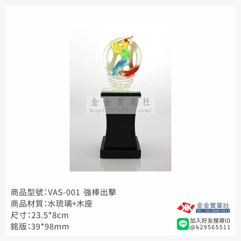琉璃獎座VAS-001產品圖片