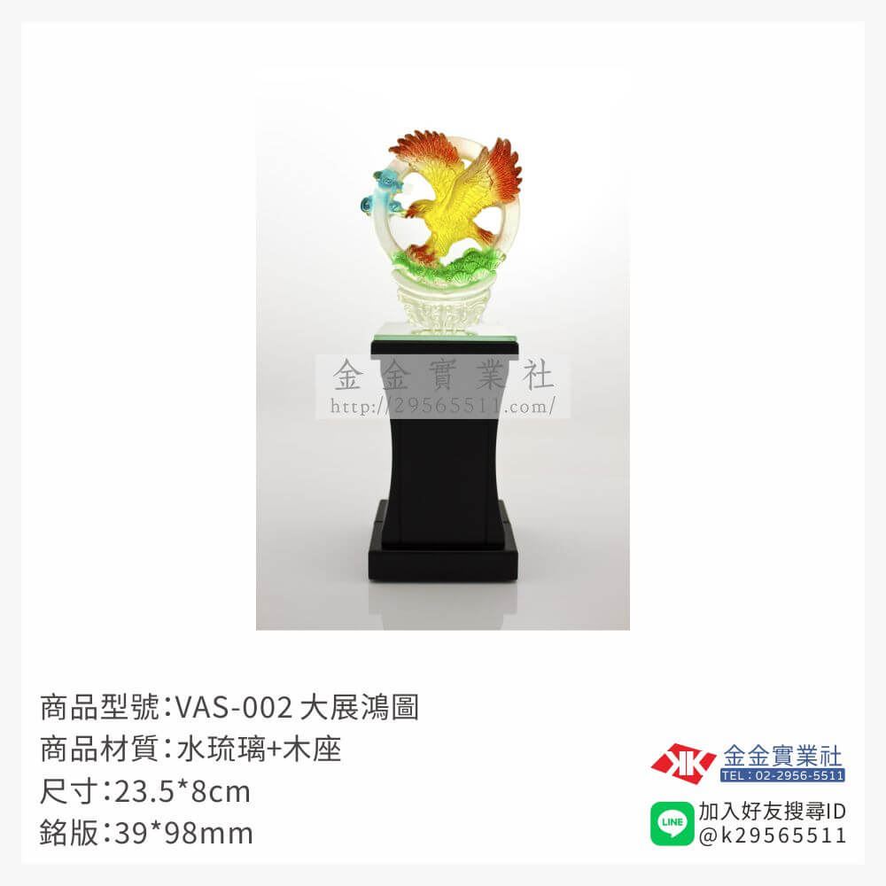 琉璃獎座VAS-002產品圖片
