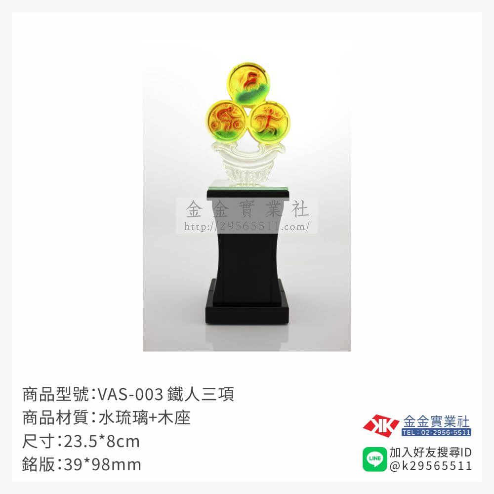 琉璃獎座VAS-003產品圖片
