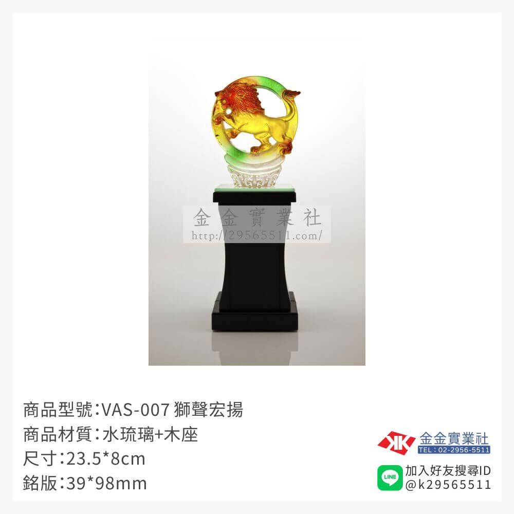 琉璃獎座VAS-007產品圖片