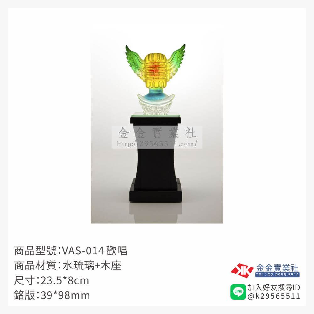 琉璃獎座VAS-014產品圖片