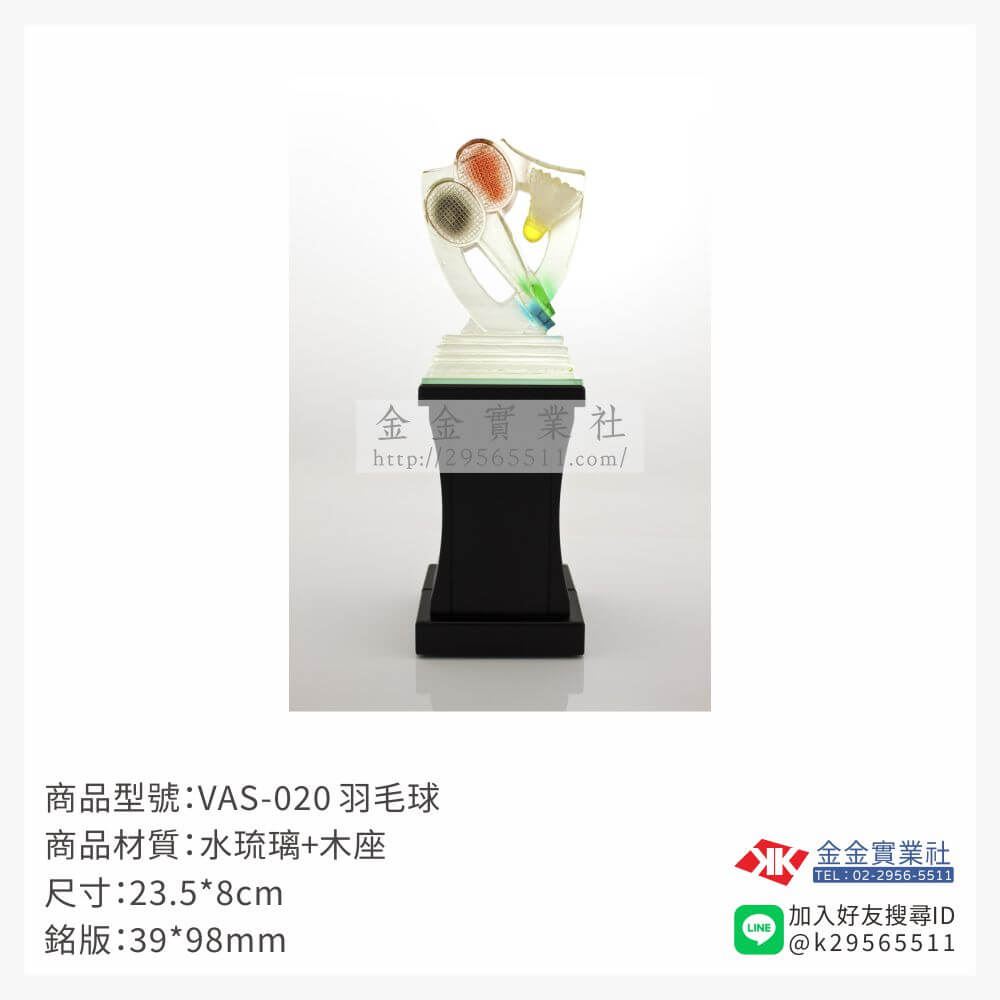 琉璃獎座VAS-020產品圖片