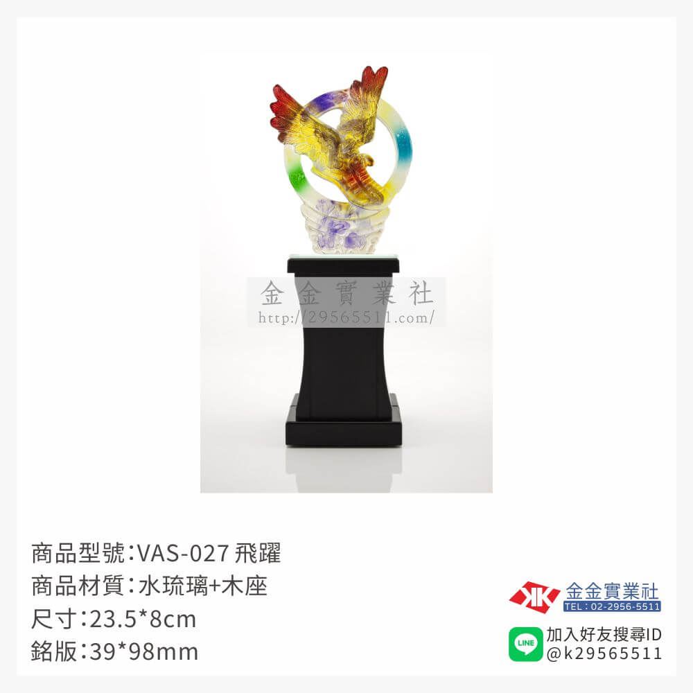 琉璃獎座VAS-027產品圖片