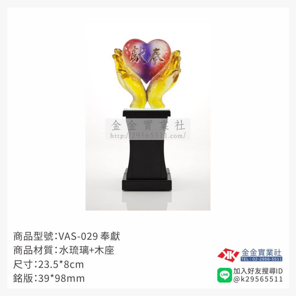琉璃獎座VAS-029產品圖片