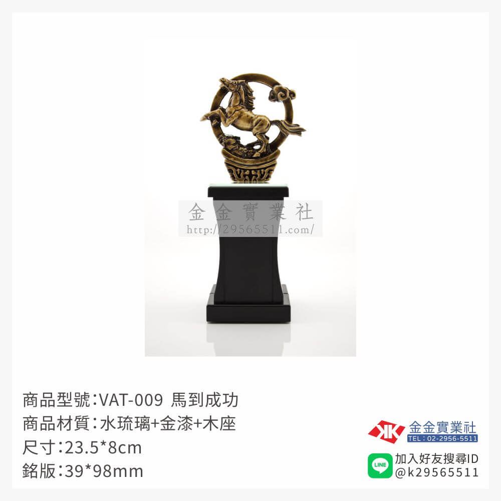 琉璃獎座VAT-009產品圖片