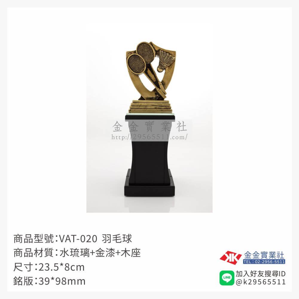 琉璃獎座VAT-020產品圖片