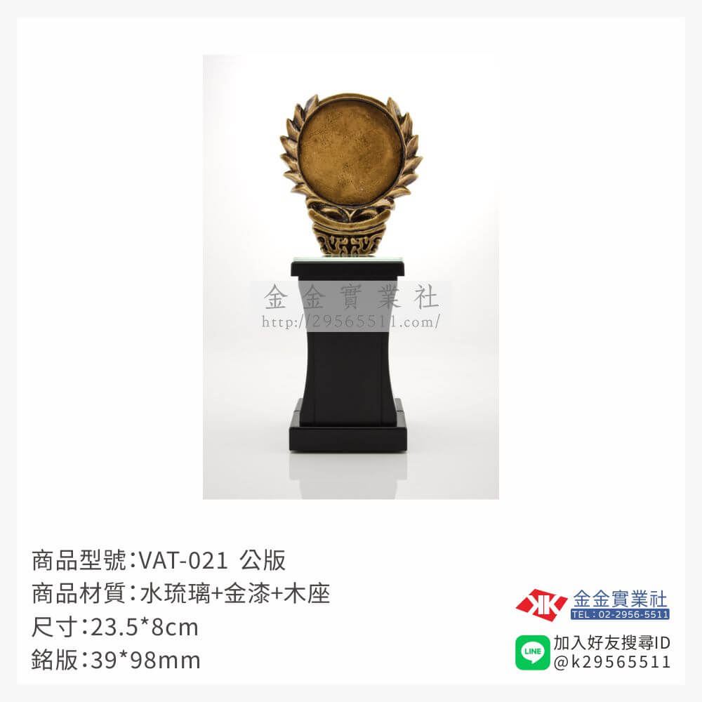 琉璃獎座VAT-021產品圖片