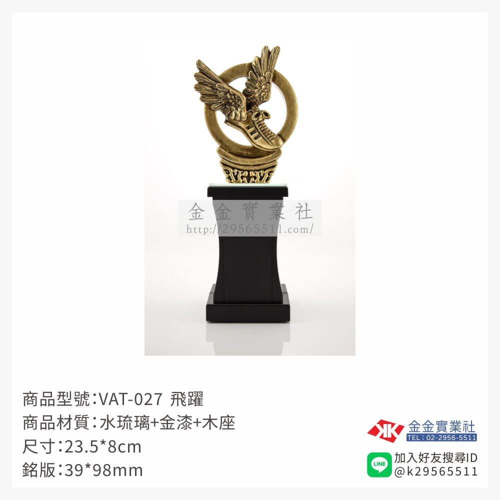 琉璃獎座VAT-027產品圖片
