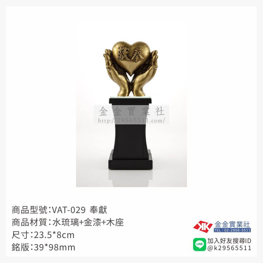 琉璃獎座VAT-029產品圖片