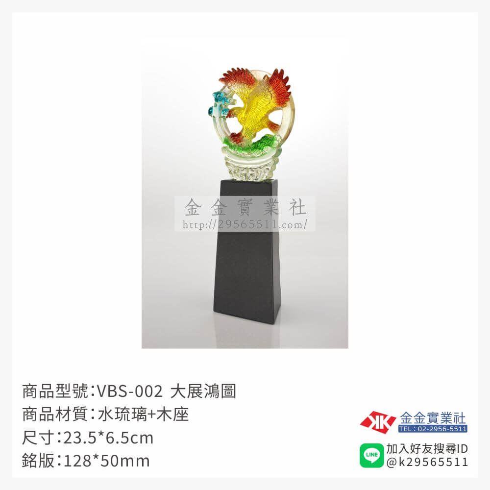 琉璃獎座VBS-002產品圖片