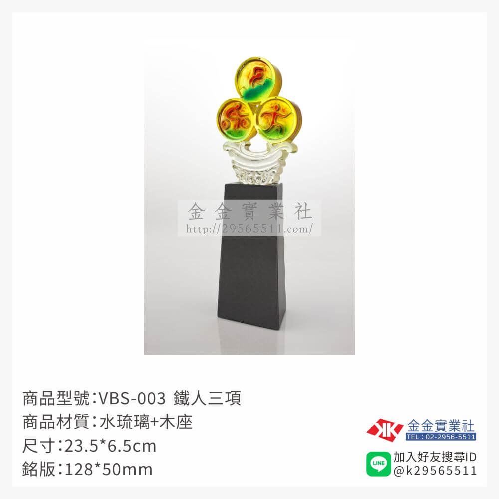 琉璃獎座VBS-003產品圖片