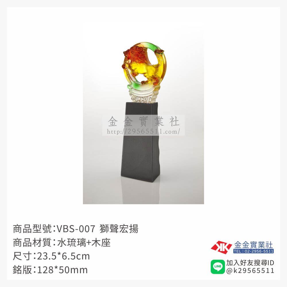 琉璃獎座VBS-007產品圖片