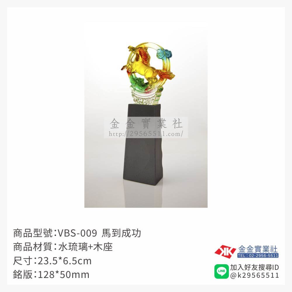 琉璃獎座VBS-009產品圖片