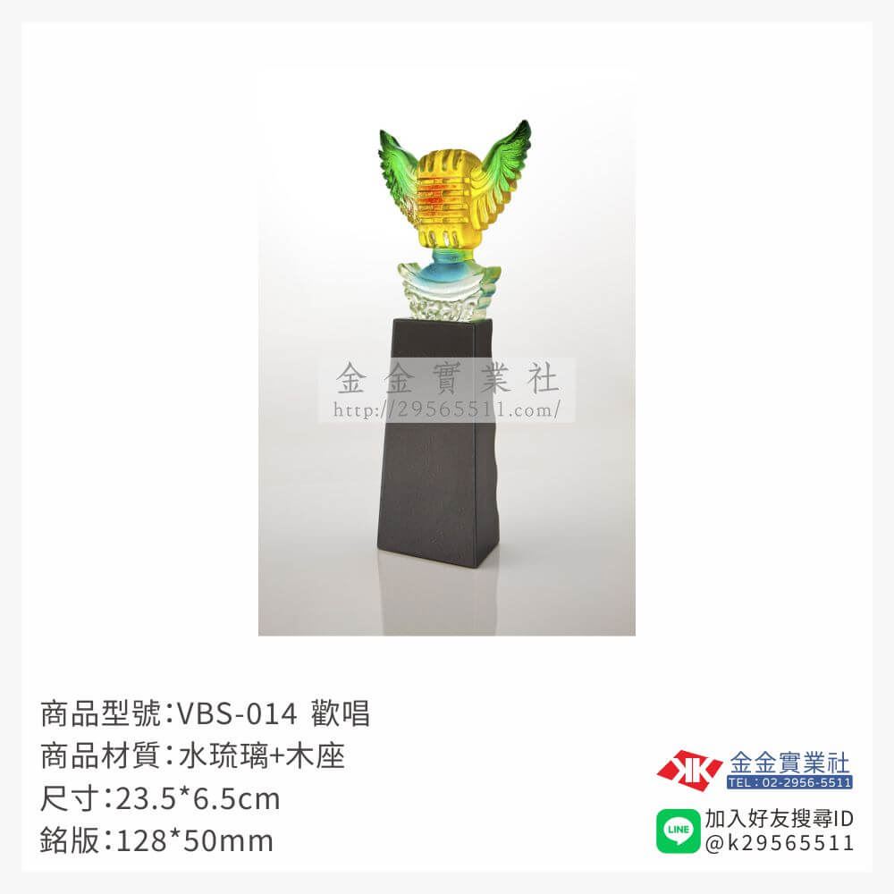琉璃獎座VBS-014產品圖片