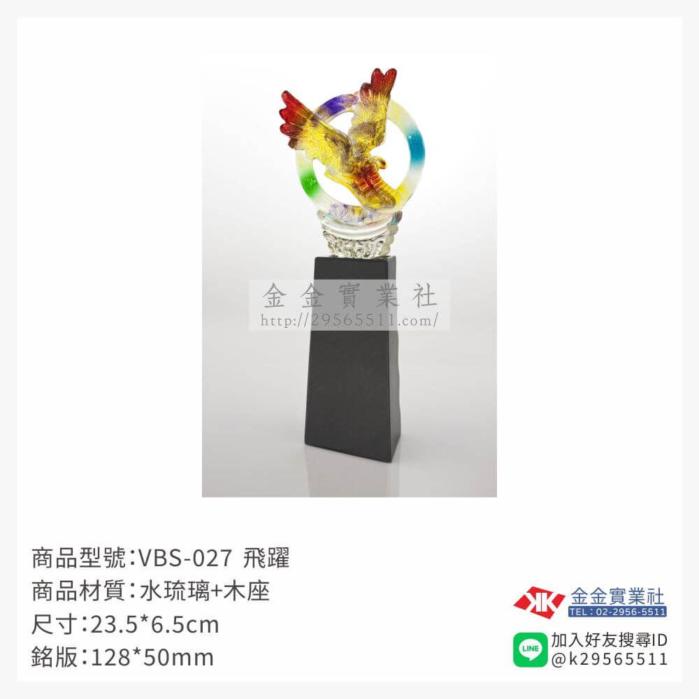 琉璃獎座VBS-027產品圖片