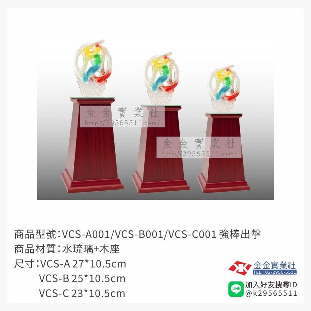 琉璃獎座VCS-001產品圖片