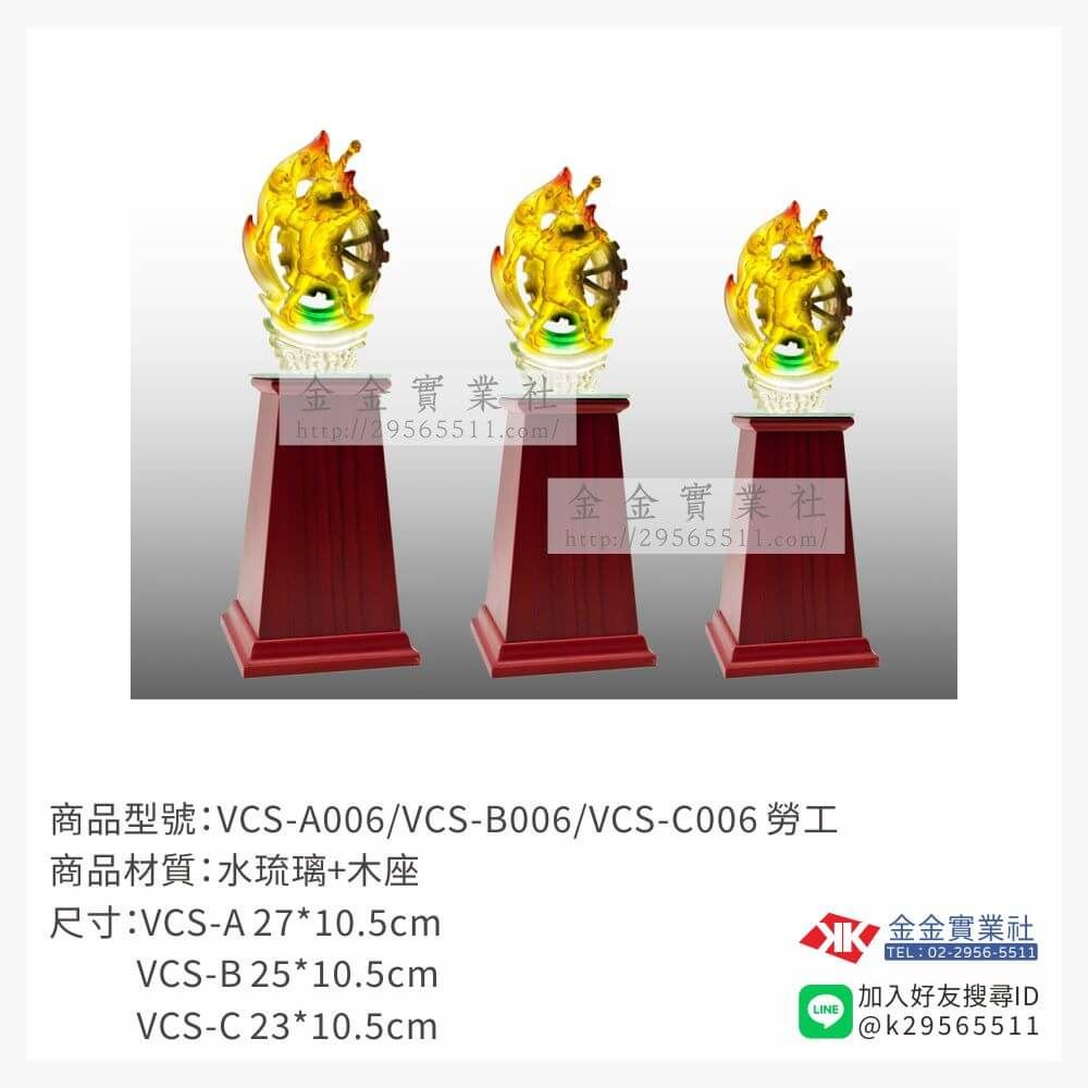 琉璃獎座VCS-006產品圖片