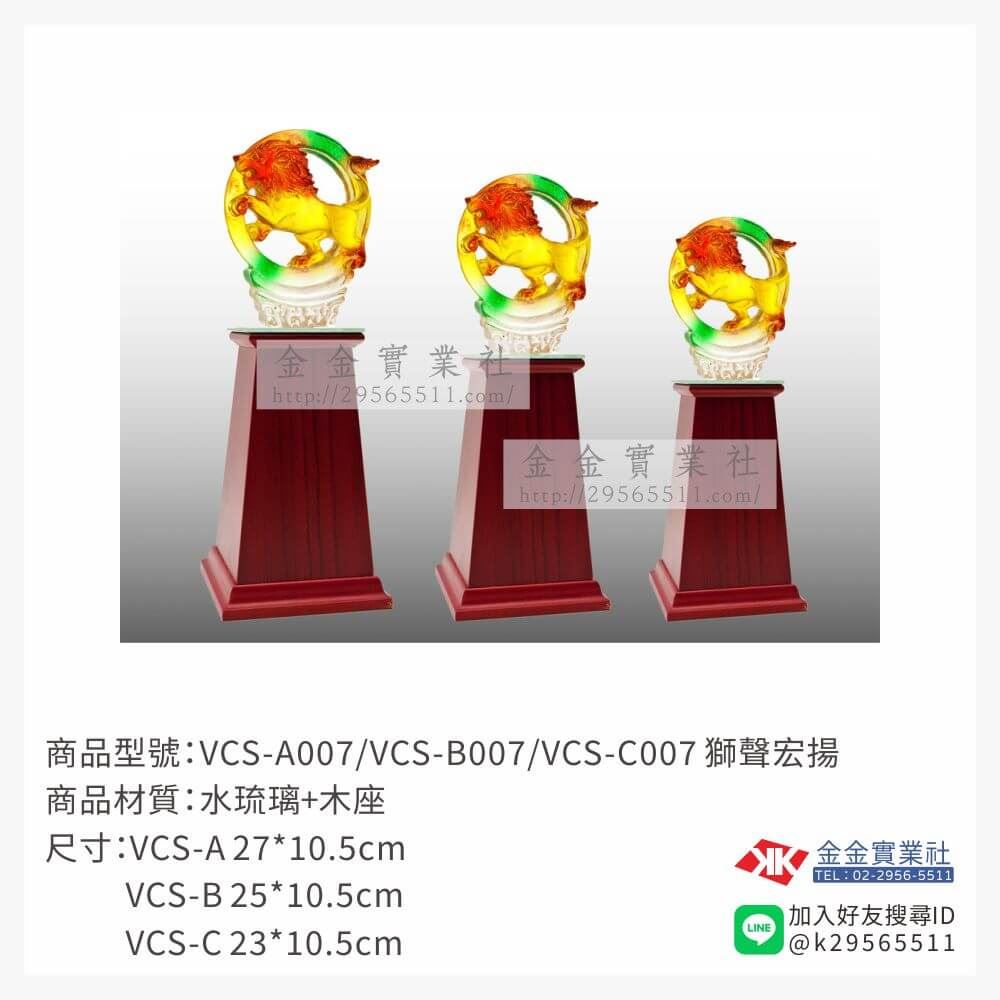 琉璃獎座VCS-007產品圖片