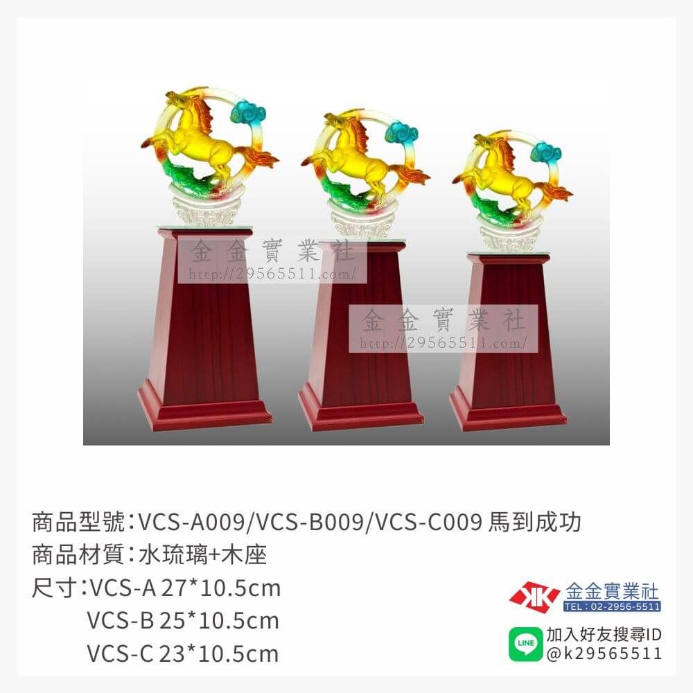 琉璃獎座VCS-009產品圖片