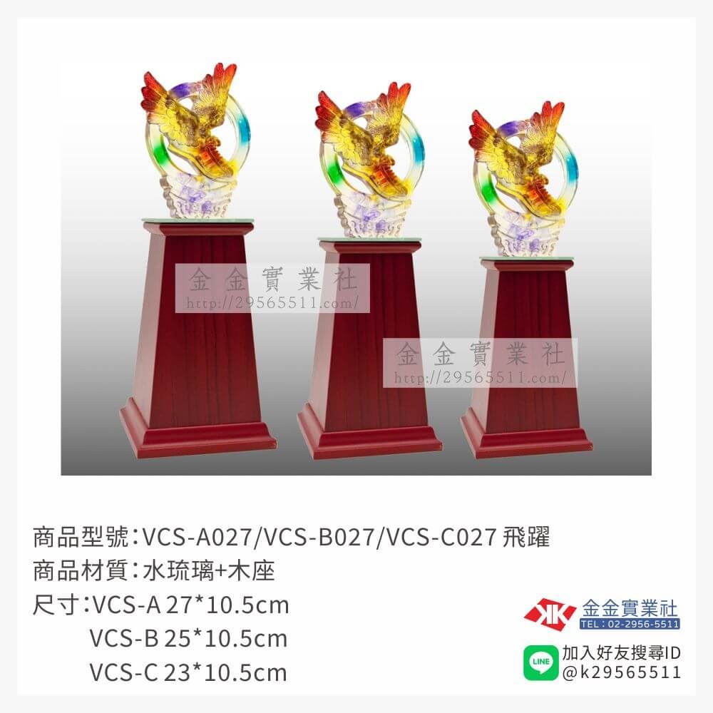 琉璃獎座VCS-027產品圖片