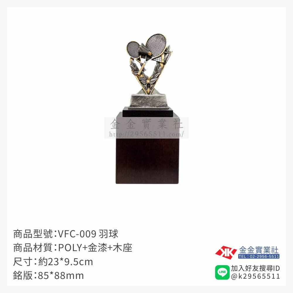 樹脂木頭獎座VFC-009產品圖片