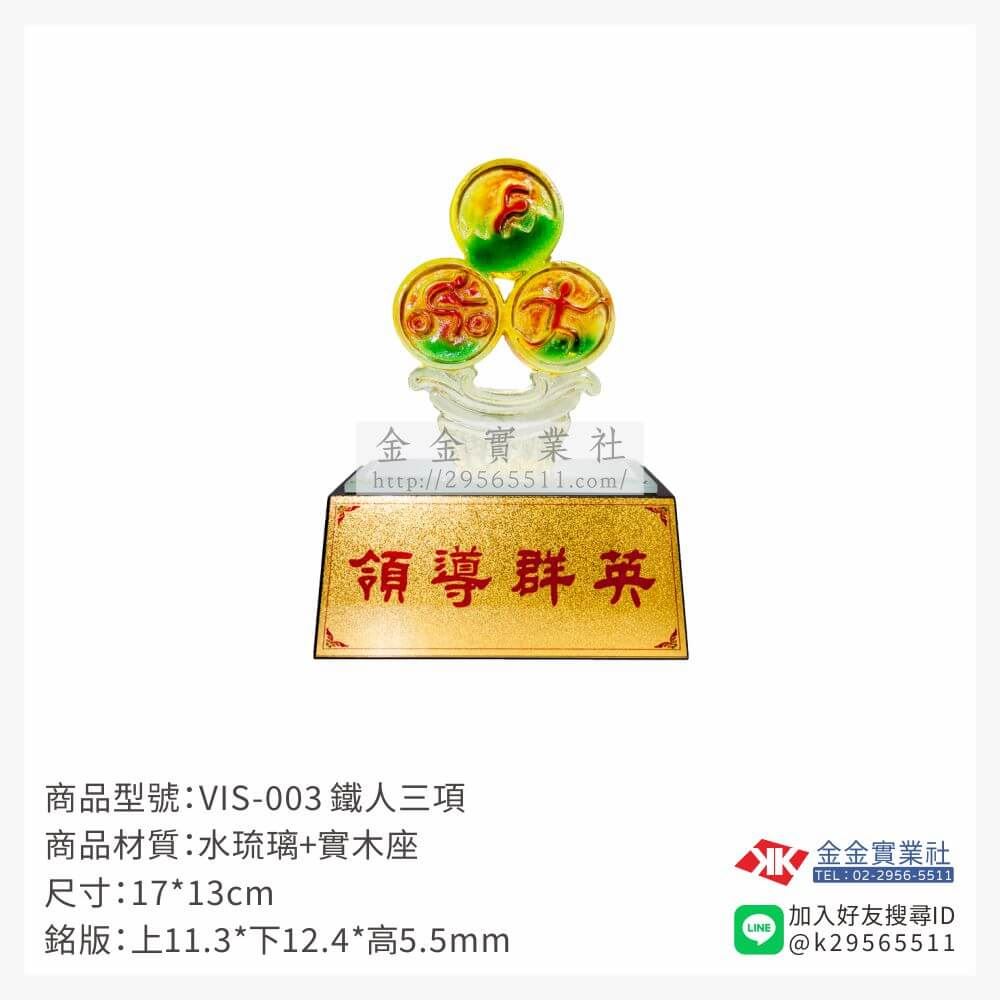 琉璃獎座VIS-003產品圖片