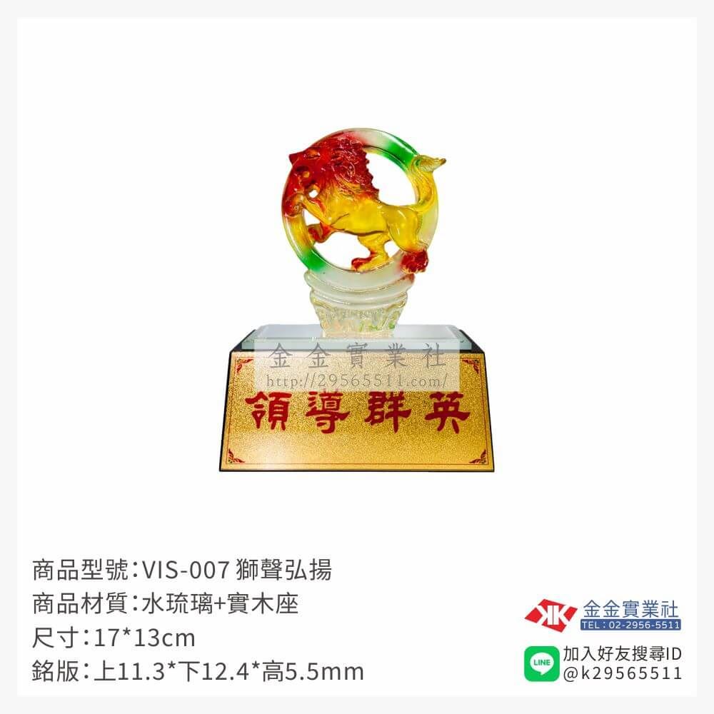 琉璃獎座VIS-007產品圖片