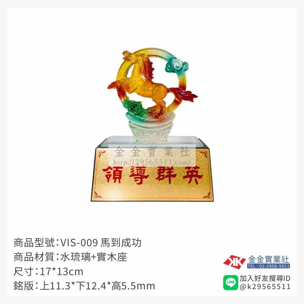 琉璃獎座VIS-009產品圖片