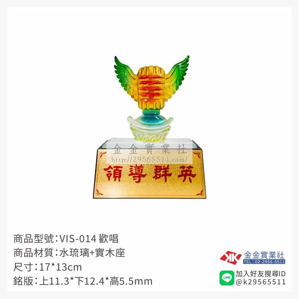 琉璃獎座VIS-014產品圖片