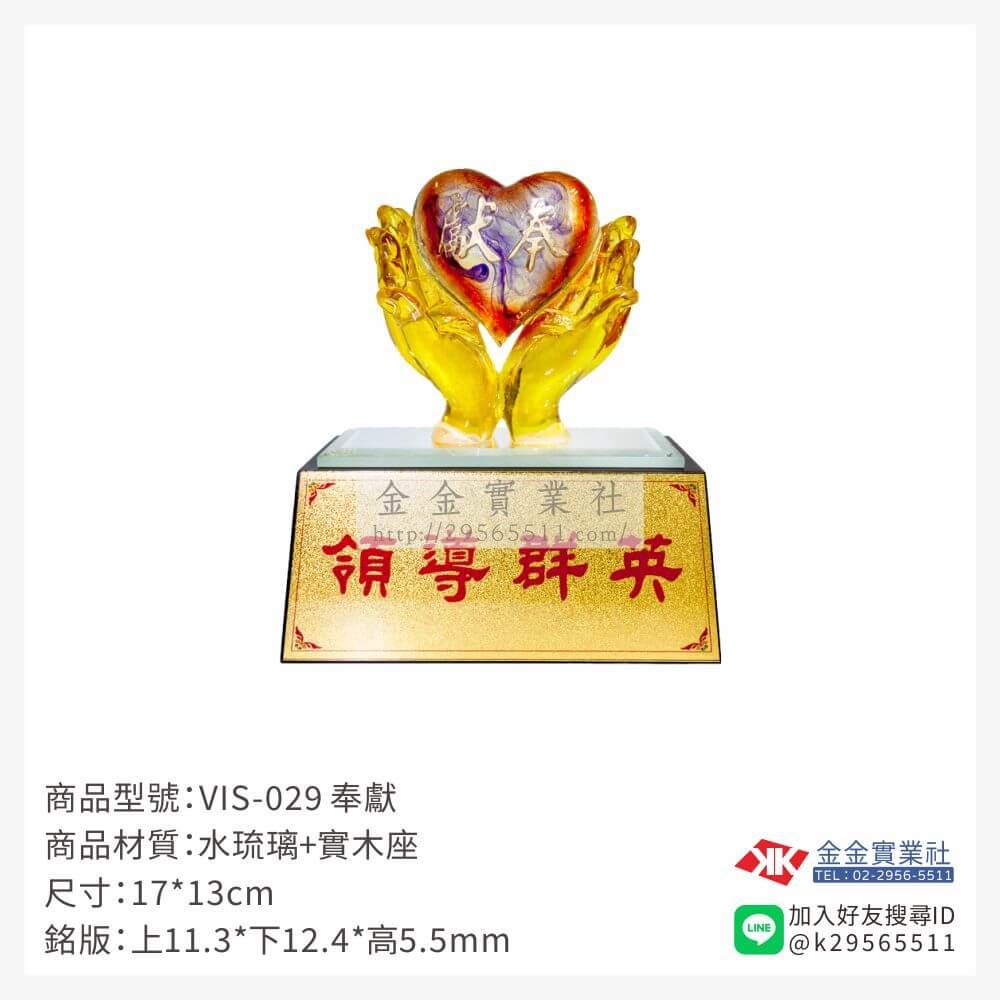 琉璃獎座VIS-029產品圖片