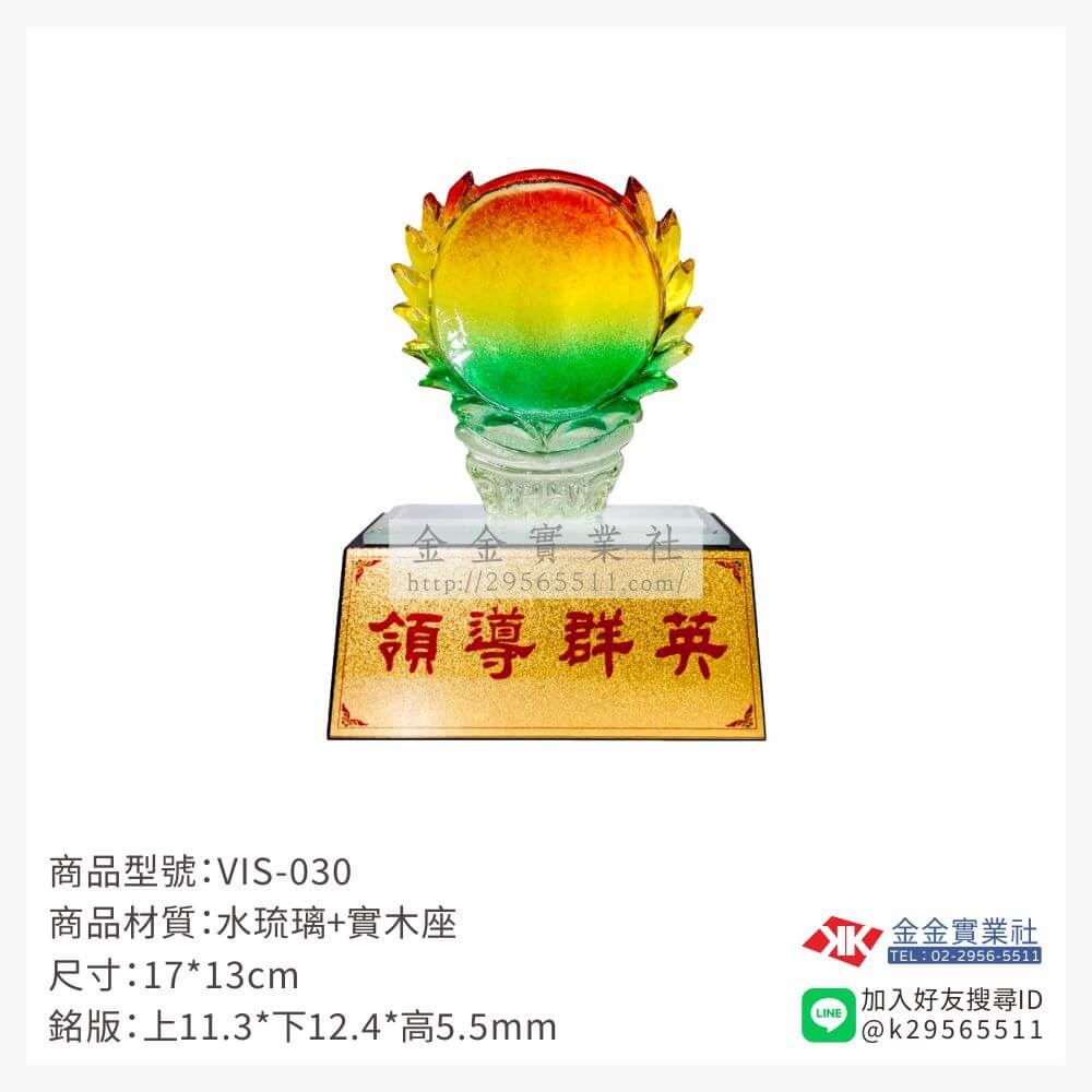 琉璃獎座VIS-030產品圖片
