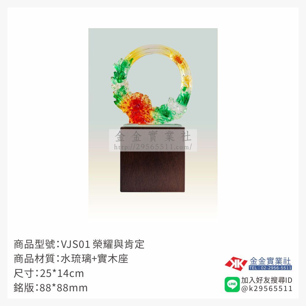 琉璃獎座VJS01產品圖片