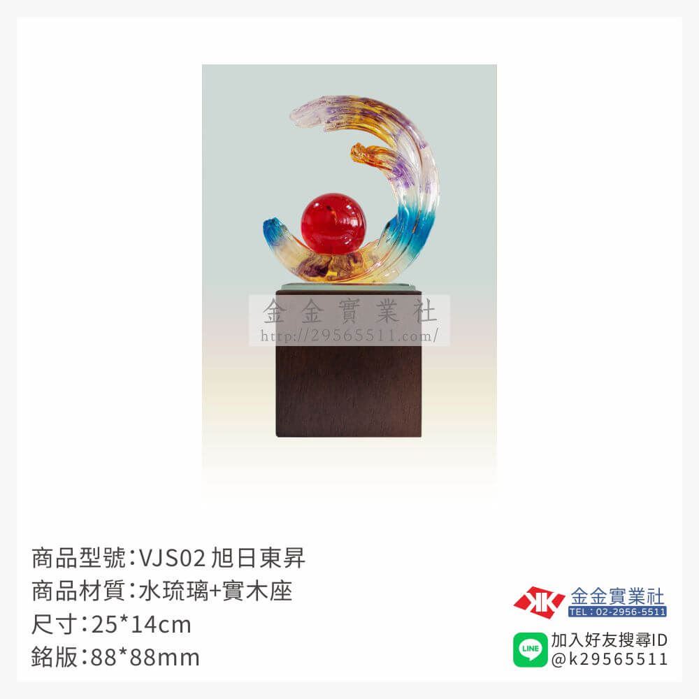 琉璃獎座VJS02產品圖片