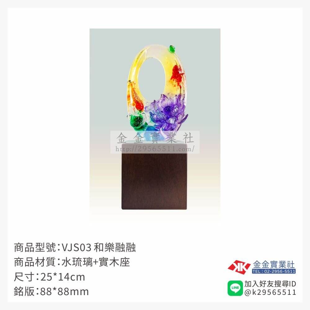 琉璃獎座VJS03產品圖片